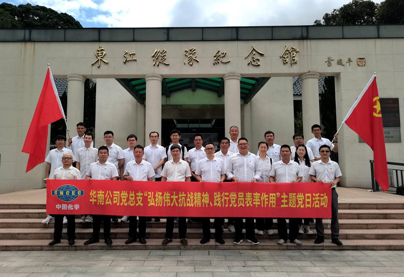 華南公司開展“弘揚偉大抗戰(zhàn)精神、踐行黨員表率作用”主題黨日活動