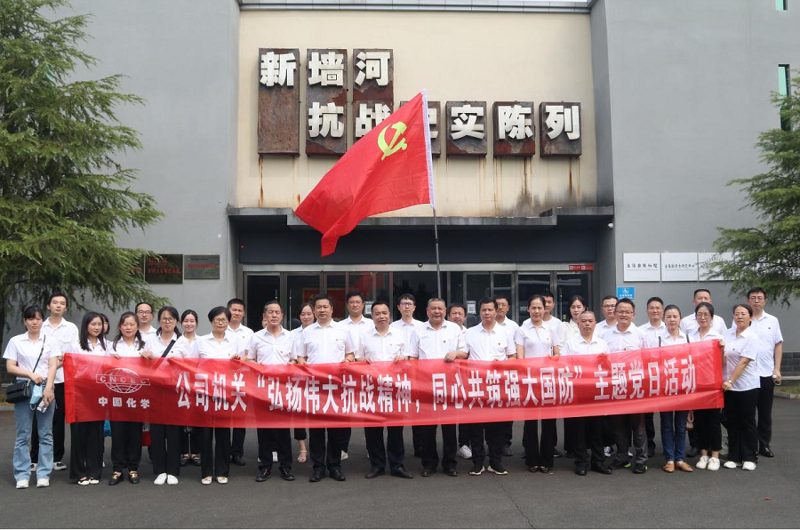 公司機關(guān)黨總支開展“弘揚偉大抗戰(zhàn)精神，同心共筑強大國防”主題黨日活動