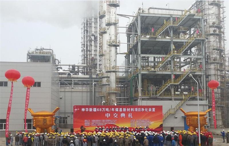 新疆分公司承建的神華新疆煤基新材料項(xiàng)目?jī)艋b置中交