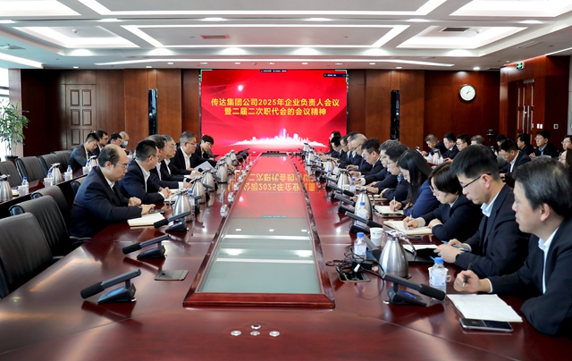 各企業(yè)學(xué)習(xí)貫徹2025年企業(yè)負(fù)責(zé)人會議暨二屆二次職代會精神(第一期)