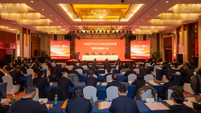 新春第一會:中國化學召開2025年度高質量發(fā)展暨科技創(chuàng)新大會