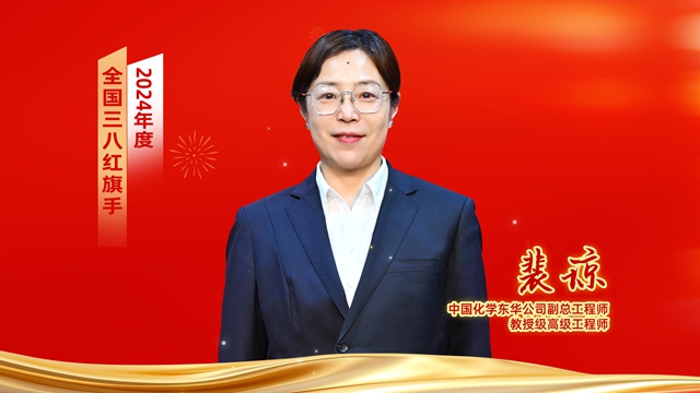 ? 全國(guó)表彰!中國(guó)化學(xué)女職工獲全國(guó)婦聯(lián)表彰