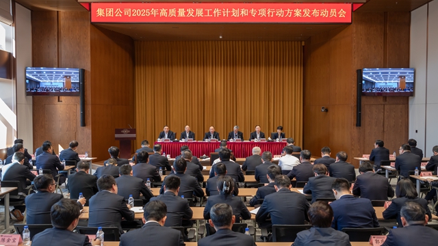 中國化學(xué)召開高質(zhì)量發(fā)展工作計(jì)劃和專項(xiàng)行動方案發(fā)布動員會