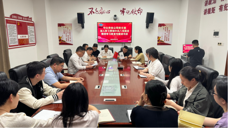 學(xué)習(xí)教育進(jìn)行時(shí) | 中國(guó)化學(xué)四化建各基層黨組織扎實(shí)開展 深入貫徹中央八項(xiàng)規(guī)定精神學(xué)習(xí)教育②