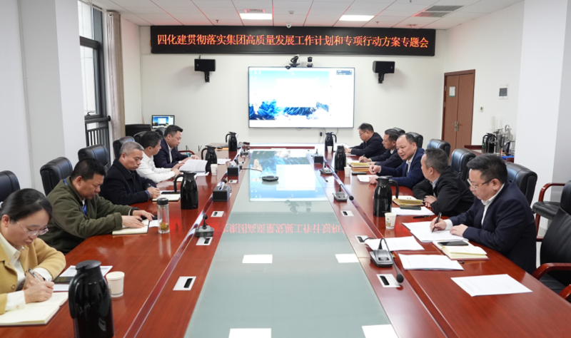 四化建:聚焦“三張表” 攻堅“雙過半”跑出高質量發(fā)展加速度